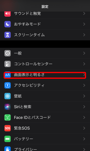 iphoneの設定画面