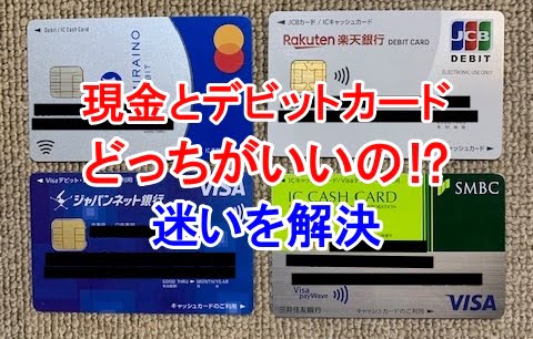 カード おすすめ デビット 【2020年】年会費無料デビットカードおすすめランキングTOP31！