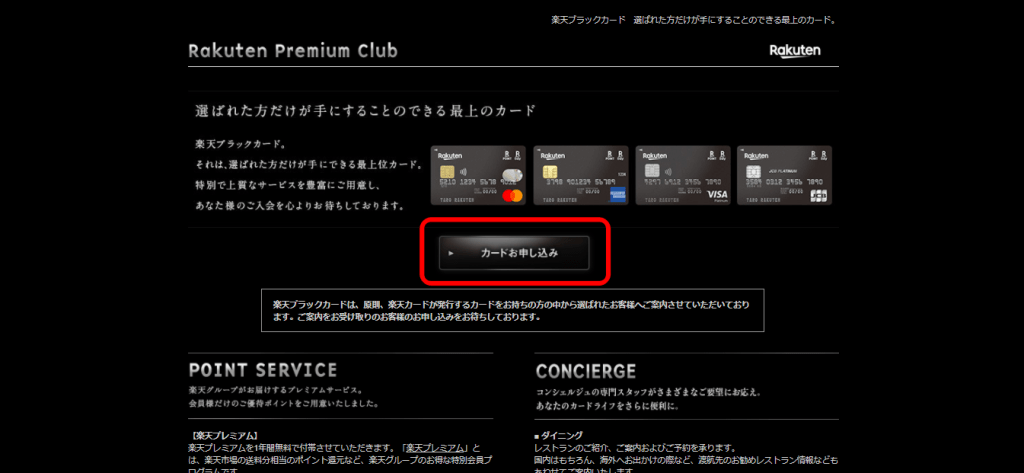 楽天ブラックカード申込み画面説明