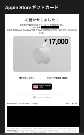 Apple Storeギフトカード受信完了の画像