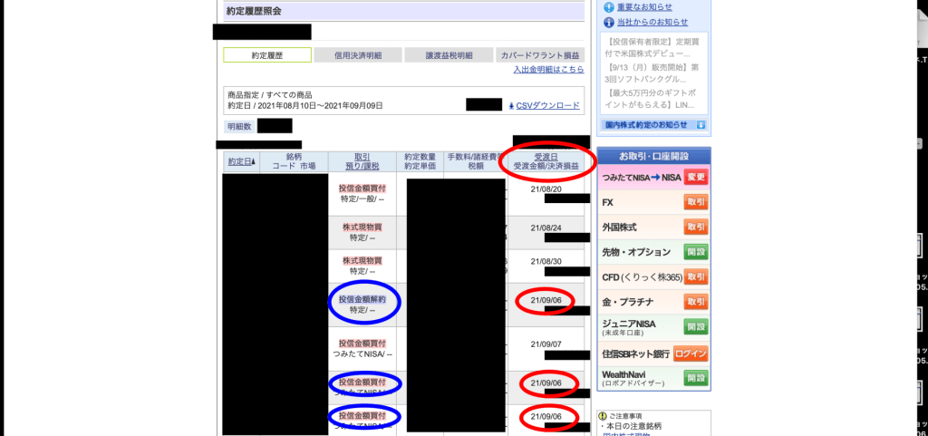 SBI証券サイト 約定履歴照会操作説明4