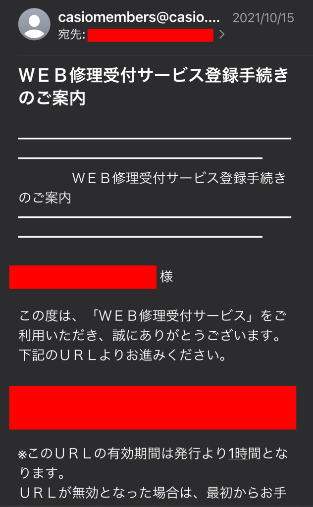 G-SHOCK　GST-W100G-1BJF　web修理サービス　申込手順解説9