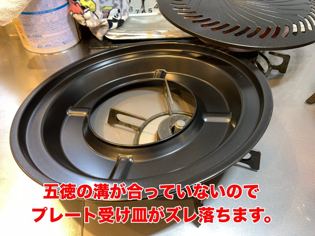 イワタニ　カセットフー　専用　焼肉プレート　ガスコンロ　五徳　形状2