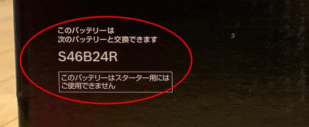 プリウス30後期(DAA-ZVW30) 補機バッテリー　ボッシュ s46b24r 互換性