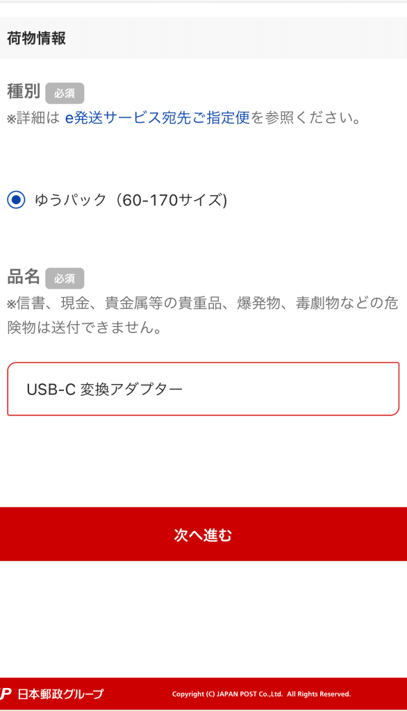 アマゾン返品やり方　郵便局e発送サービス2