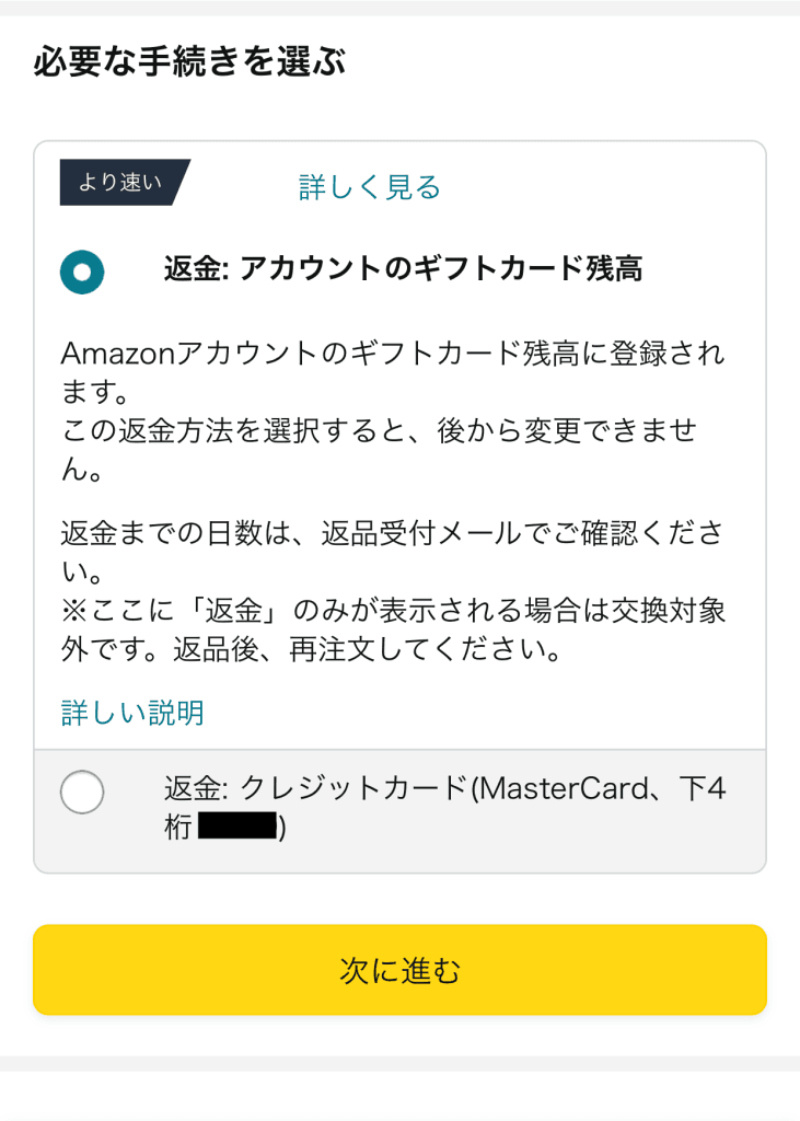 アマゾン返品やり方　必要な手続き