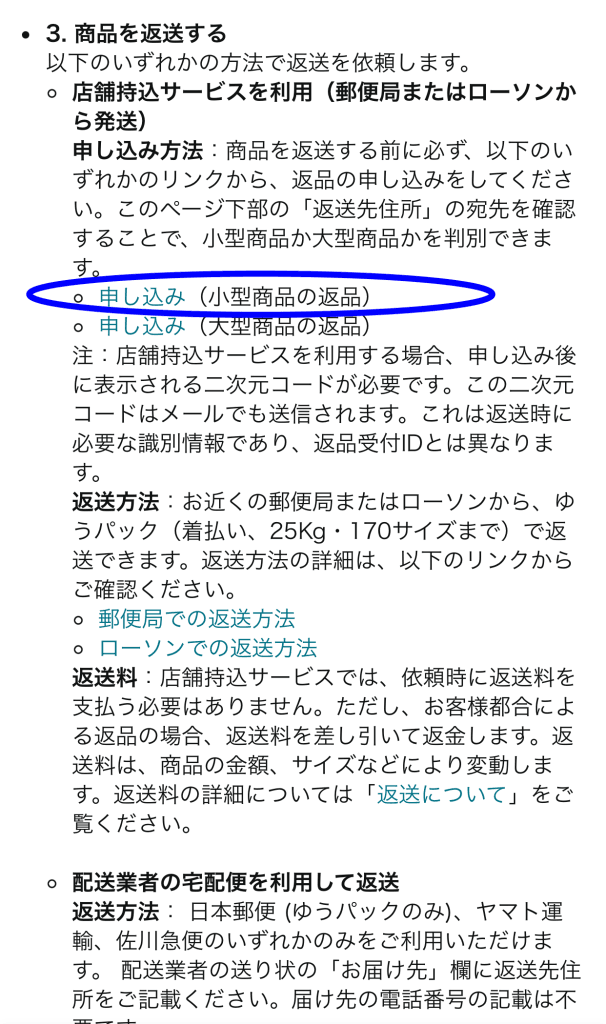 アマゾン返品やり方　返送申し込み