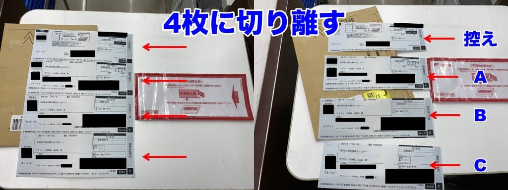 アマゾン返品やり方　ローソン　発送　伝票