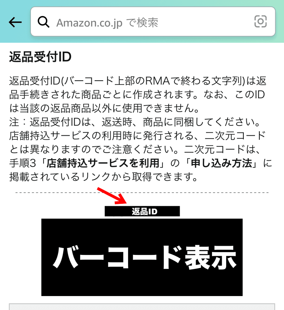 アマゾン返品やり方 返品受付ID
