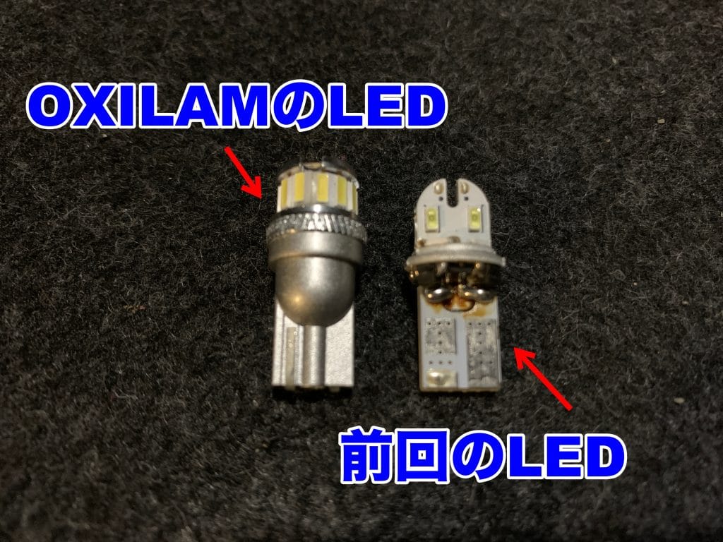 株式会社クジ精機製作所espettro LED8個 6500k 照度130lmとOXILAM T10 LED ホワイト 6500k 240lm　比較